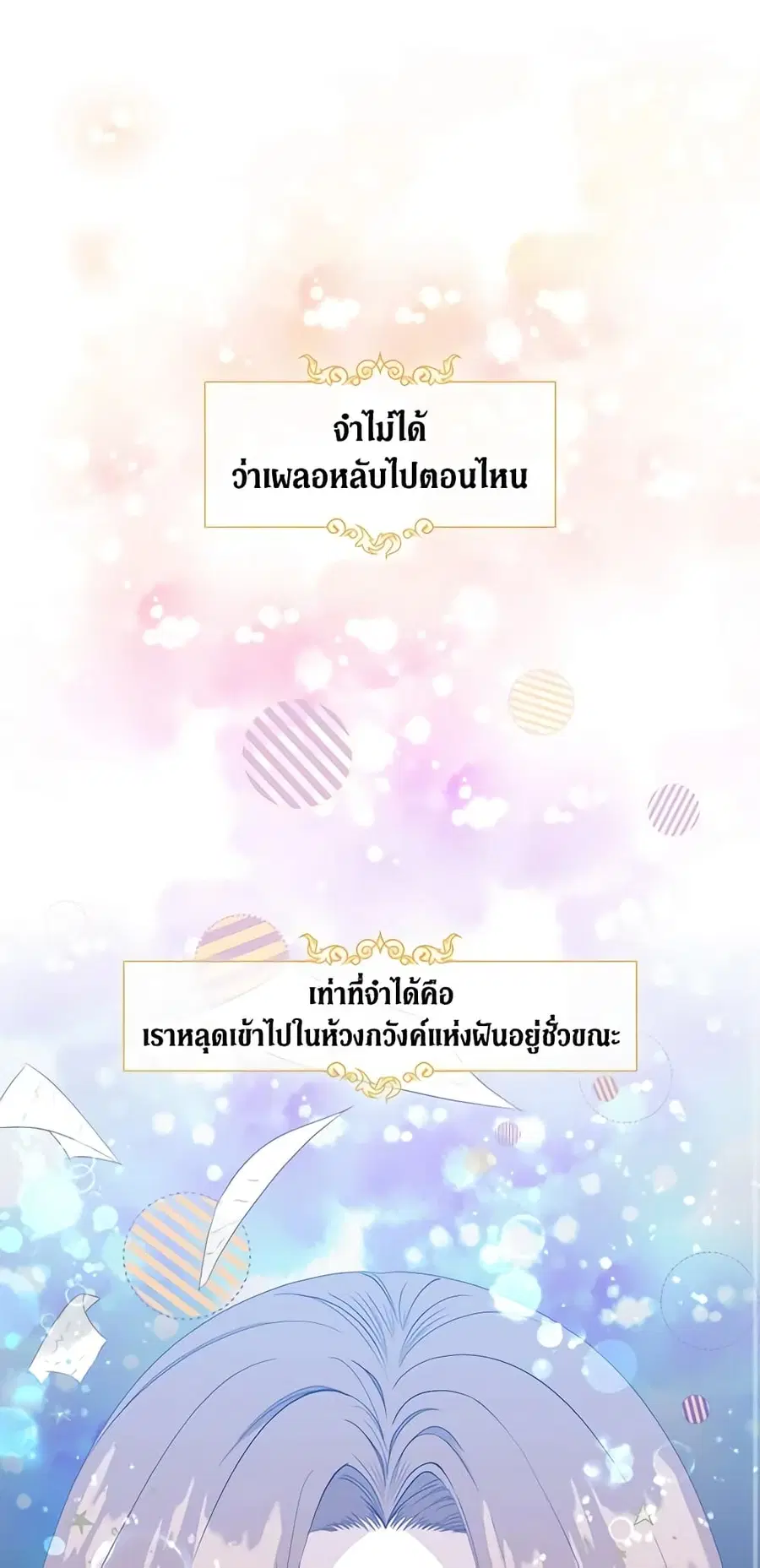 Beware of the Villainess! ตอนที่ 59 หน้า 1