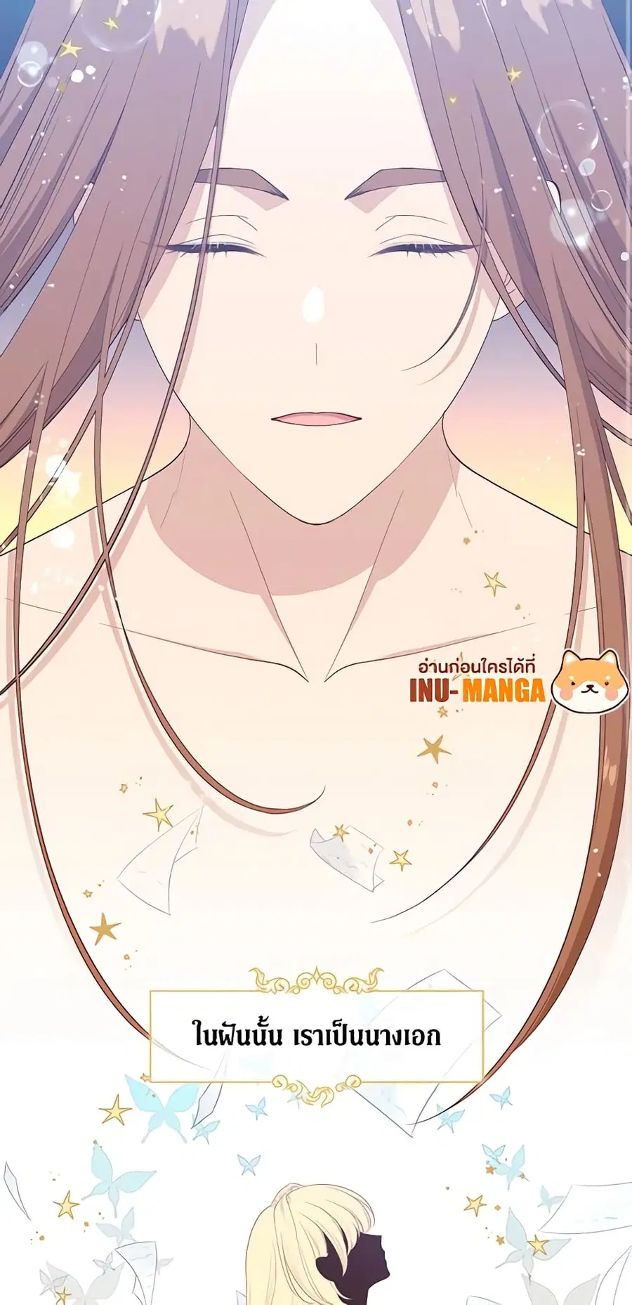 Beware of the Villainess! ตอนที่ 59 หน้า 2