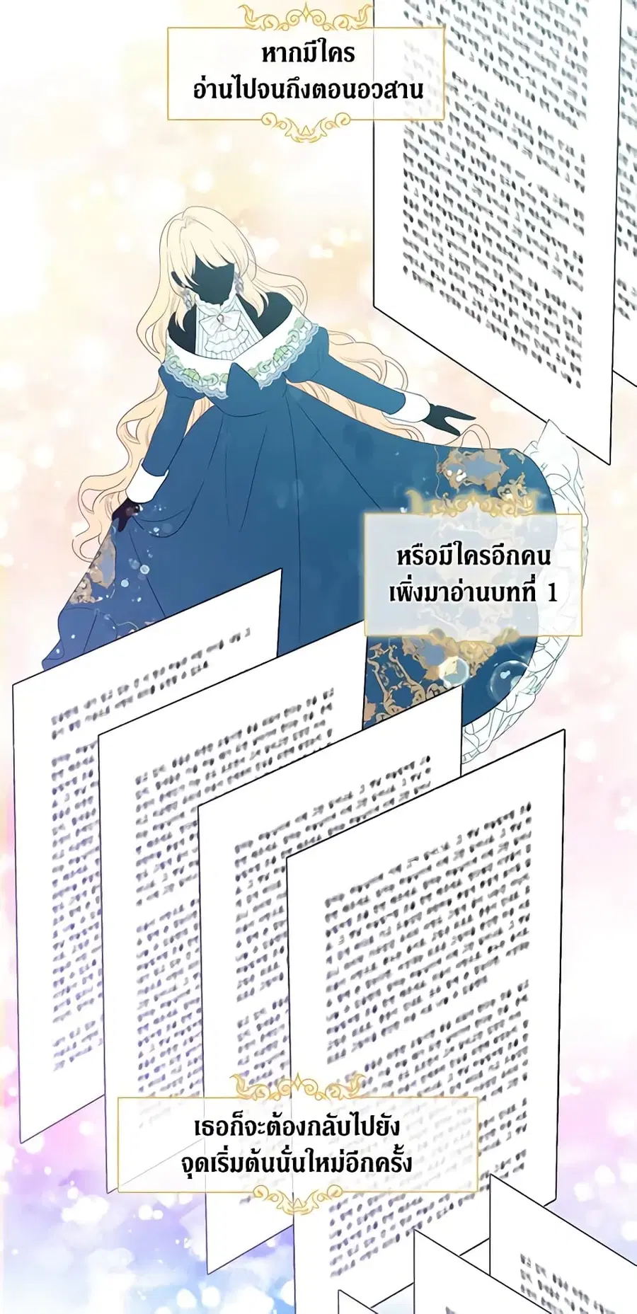 Beware of the Villainess! ตอนที่ 59 หน้า 3