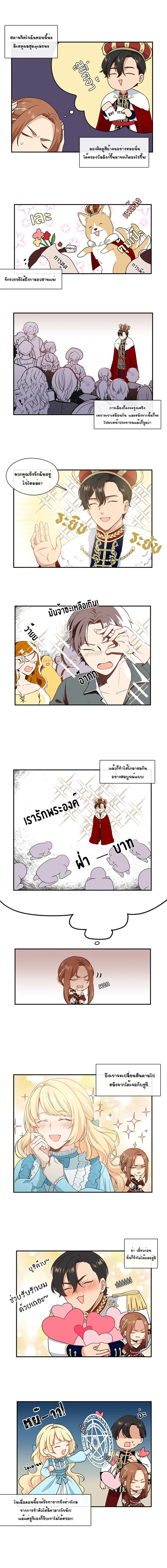 Beware of the Villainess! ตอนที่ 6 หน้า 2