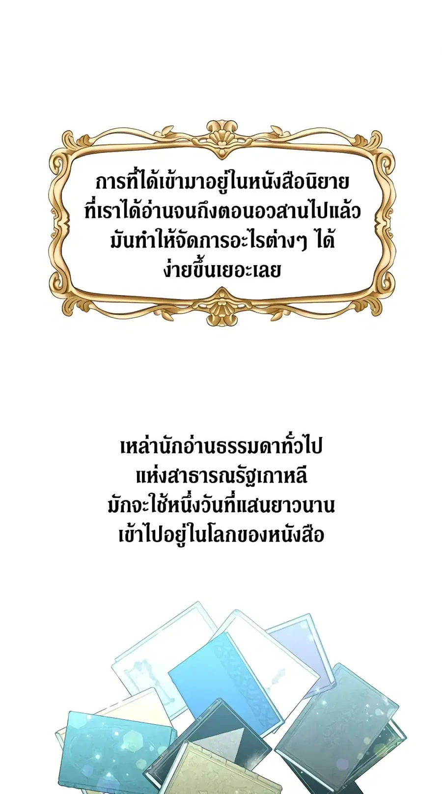 Beware of the Villainess! ตอนที่ 60 หน้า 1