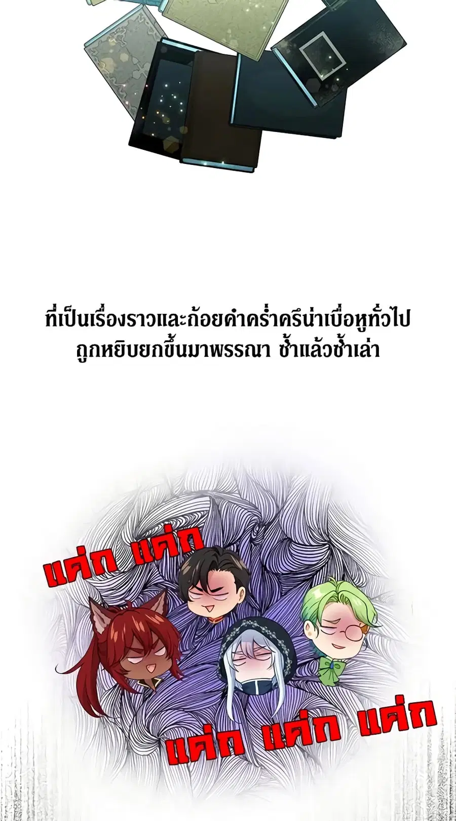 Beware of the Villainess! ตอนที่ 60 หน้า 2