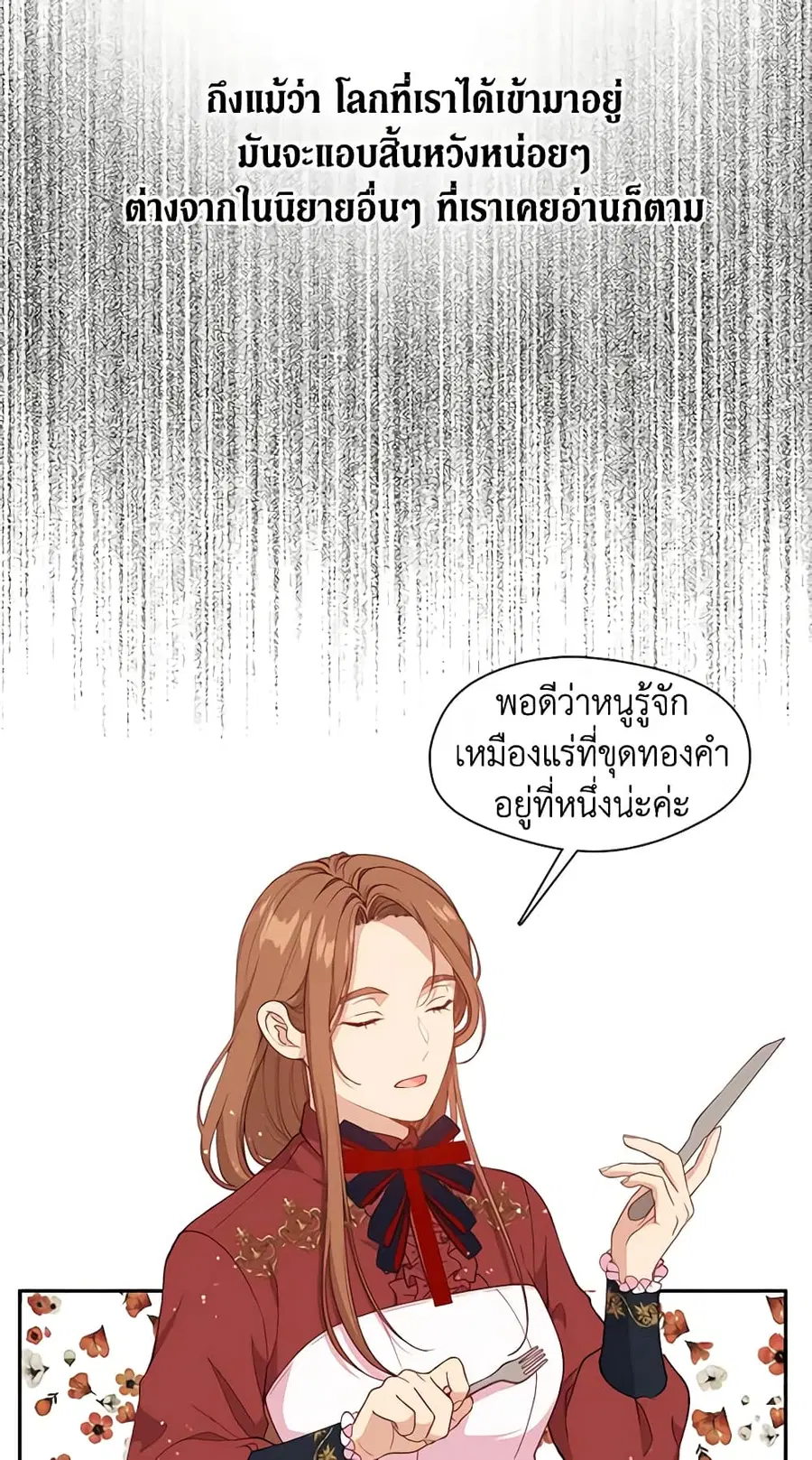 Beware of the Villainess! ตอนที่ 60 หน้า 3
