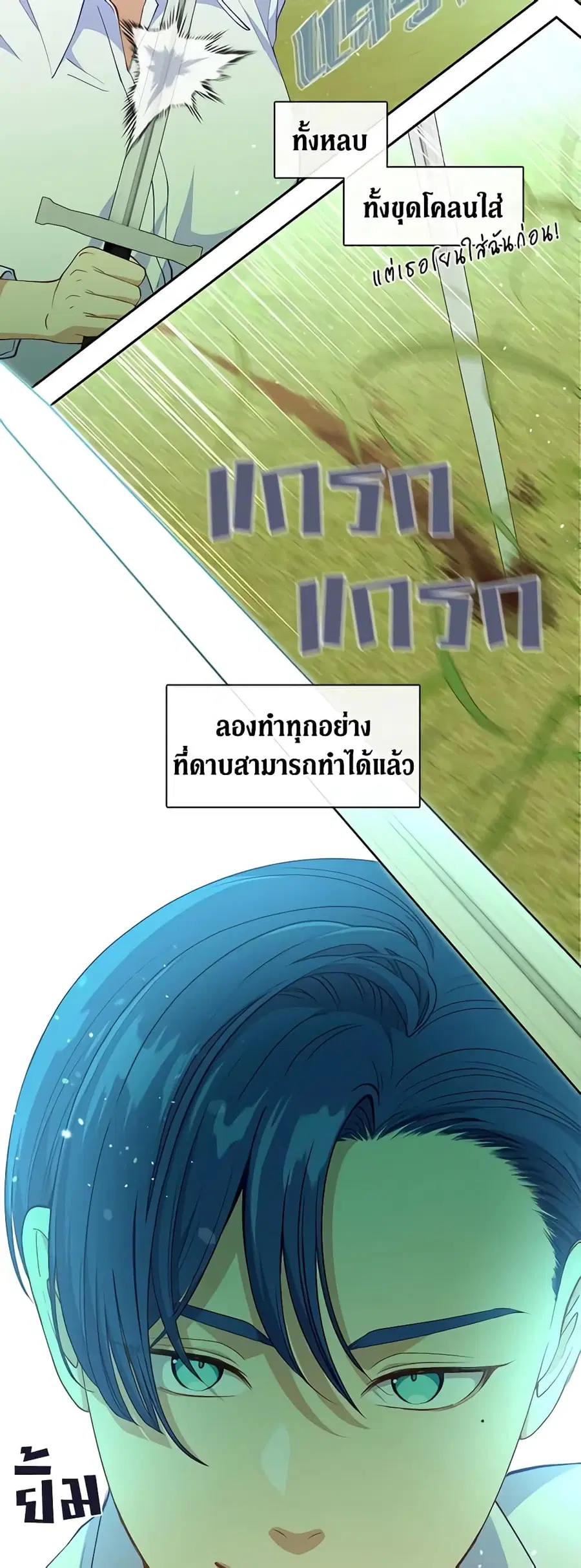 Beware of the Villainess! ตอนที่ 61 หน้า 3