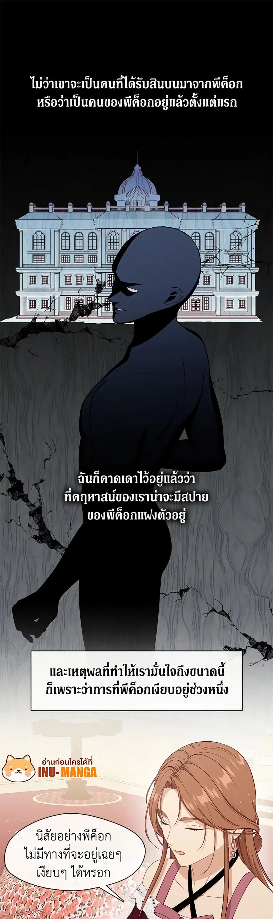Beware of the Villainess! ตอนที่ 62 หน้า 2
