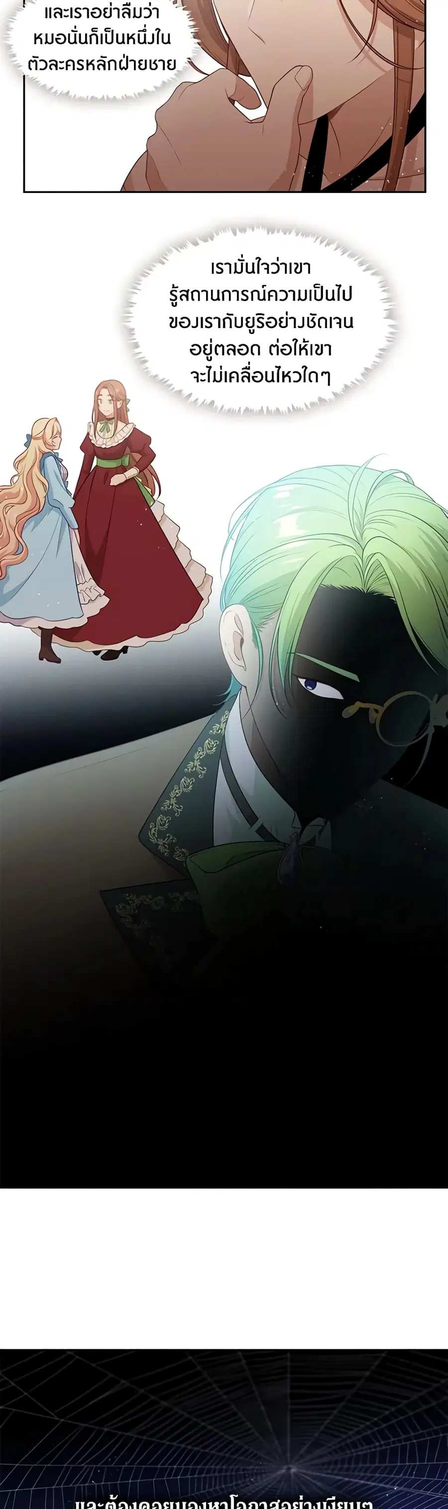 Beware of the Villainess! ตอนที่ 62 หน้า 3