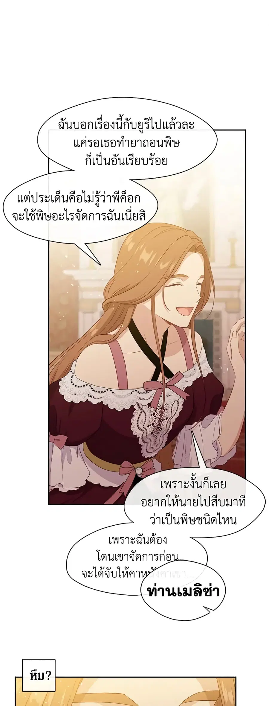 Beware of the Villainess! ตอนที่ 63 หน้า 2