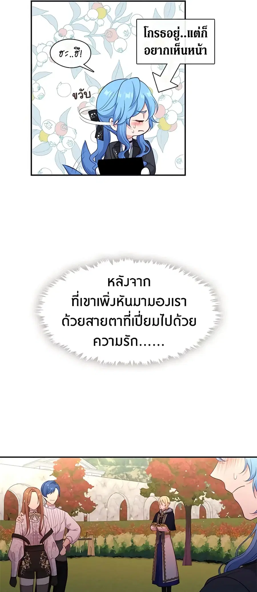 Beware of the Villainess! ตอนที่ 65 หน้า 3