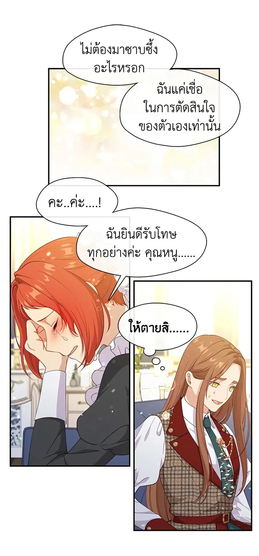 Beware of the Villainess! ตอนที่ 66 หน้า 1