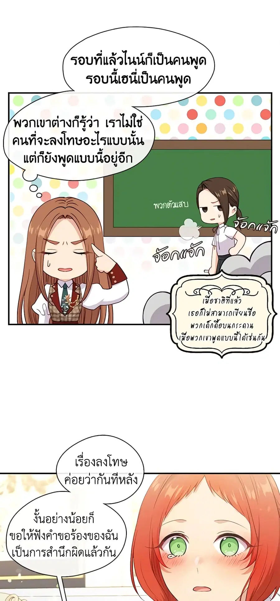 Beware of the Villainess! ตอนที่ 66 หน้า 2