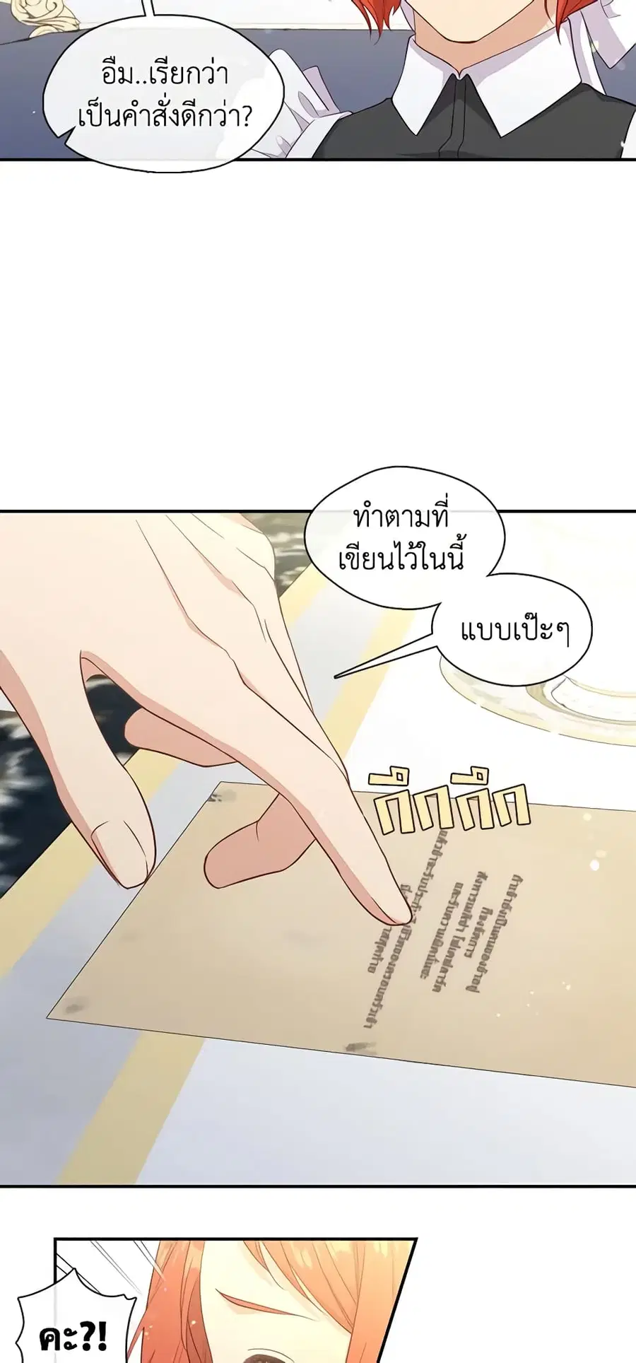 Beware of the Villainess! ตอนที่ 66 หน้า 3