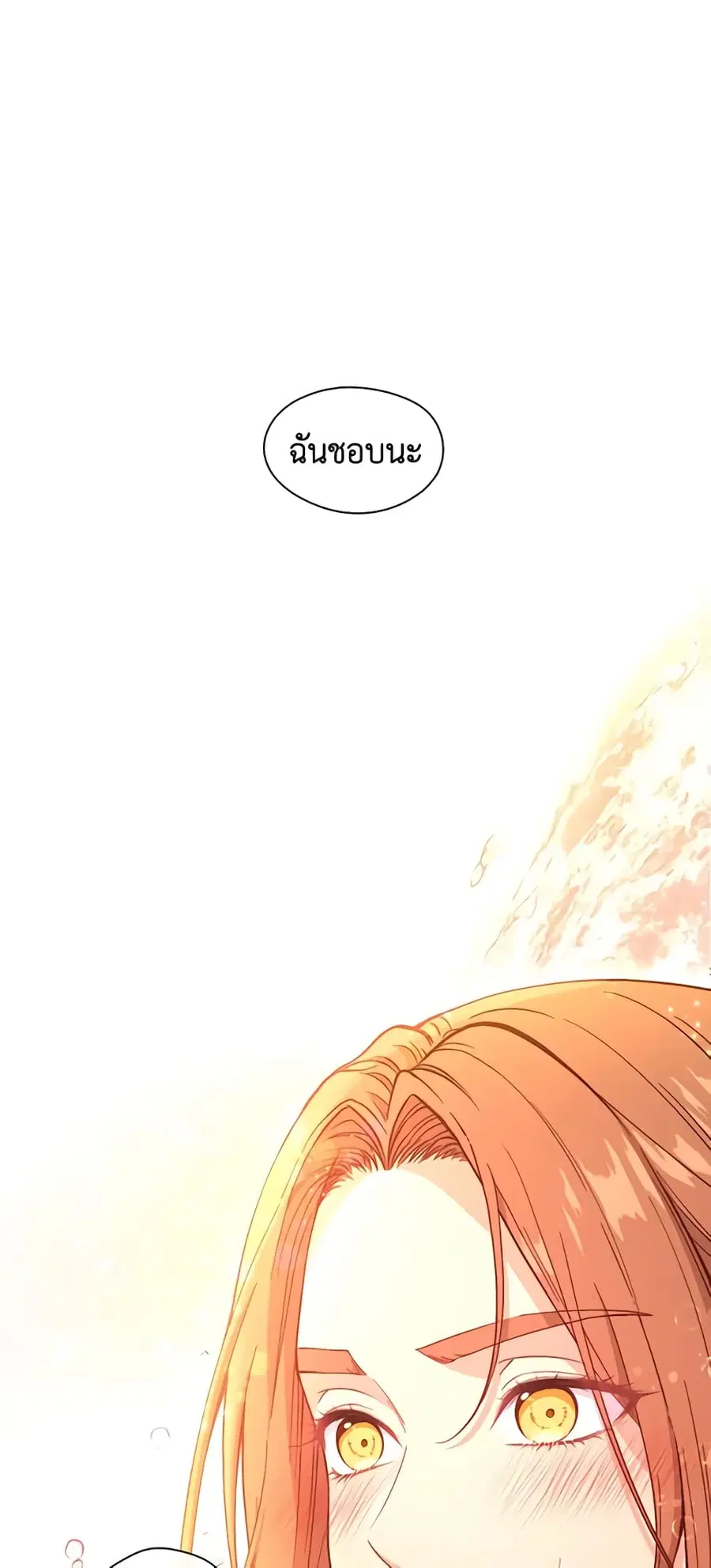Beware of the Villainess! ตอนที่ 68 หน้า 1