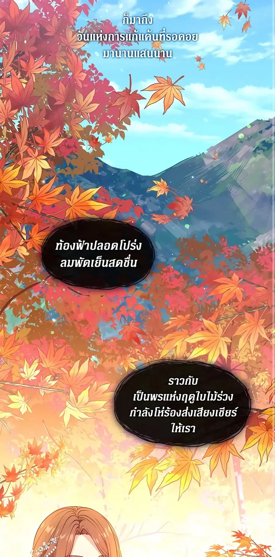 Beware of the Villainess! ตอนที่ 69 หน้า 3