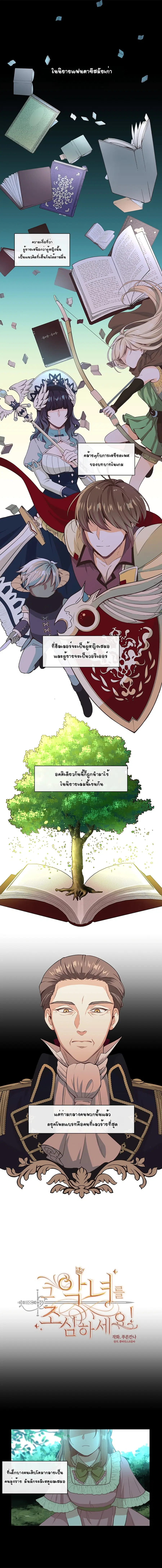 Beware of the Villainess! ตอนที่ 7 หน้า 1