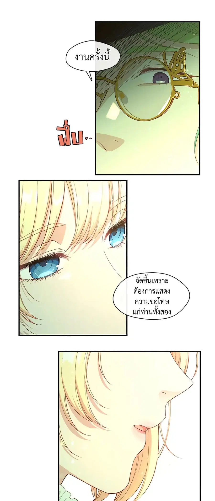 Beware of the Villainess! ตอนที่ 70 หน้า 2