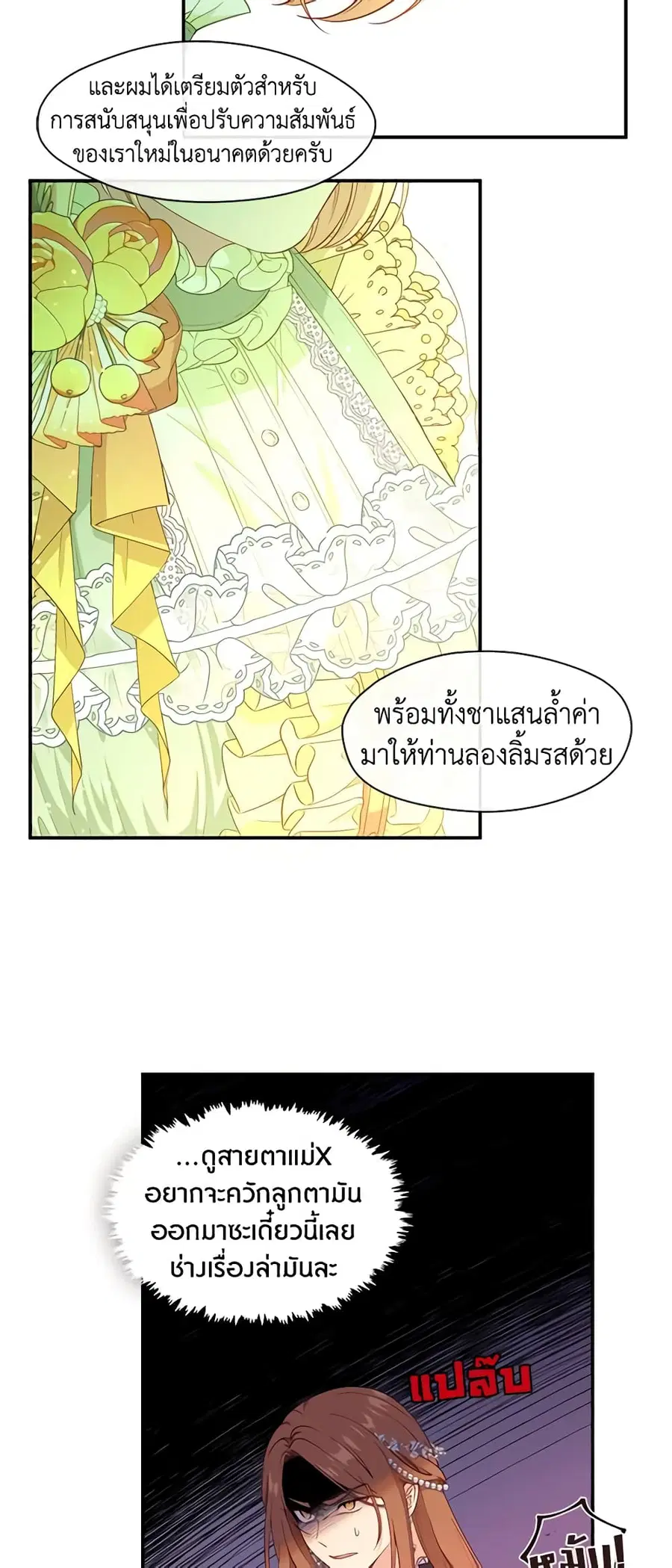 Beware of the Villainess! ตอนที่ 70 หน้า 3