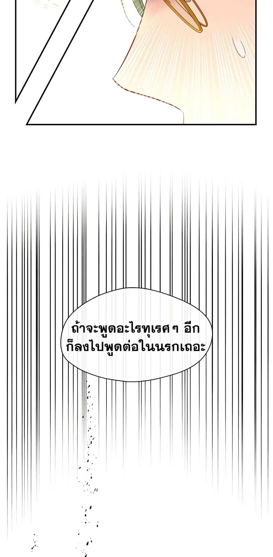 Beware of the Villainess! ตอนที่ 71 หน้า 2