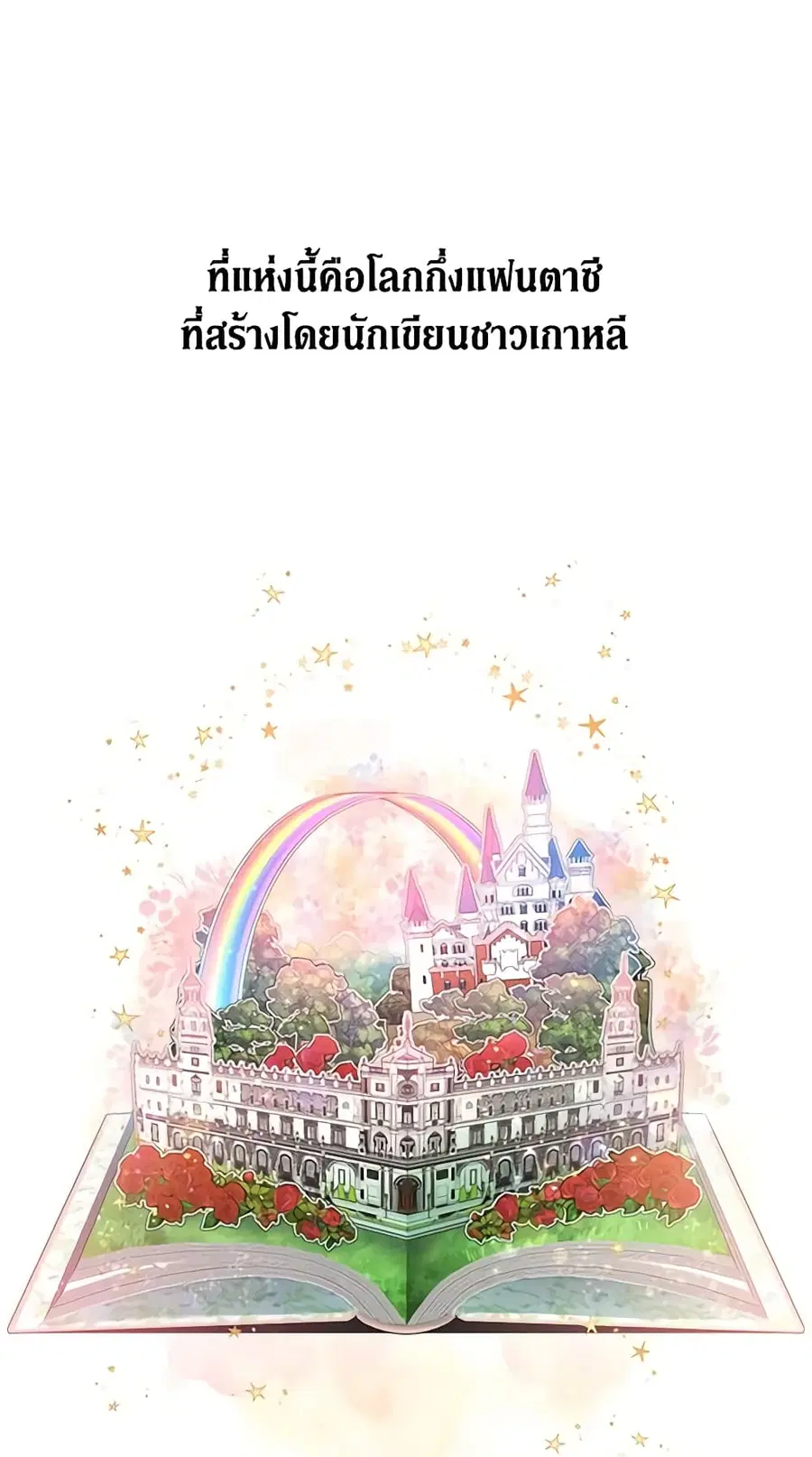 Beware of the Villainess! ตอนที่ 72 หน้า 2