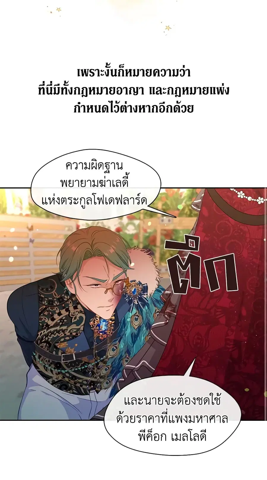 Beware of the Villainess! ตอนที่ 72 หน้า 3