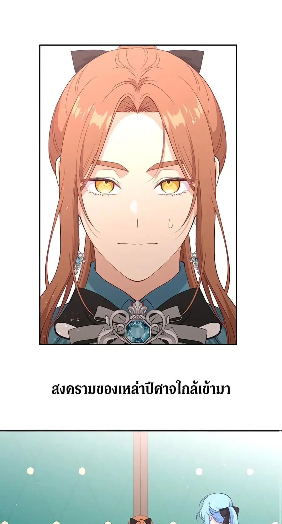 Beware of the Villainess! ตอนที่ 73 หน้า 2