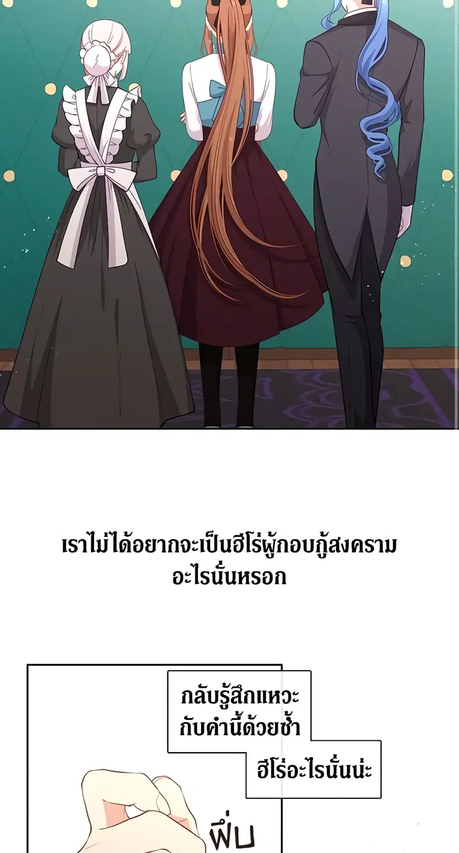 Beware of the Villainess! ตอนที่ 73 หน้า 3