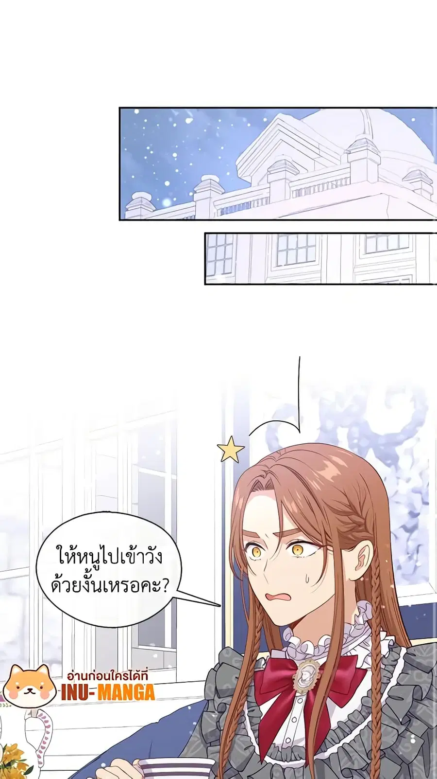 Beware of the Villainess! ตอนที่ 74 หน้า 2
