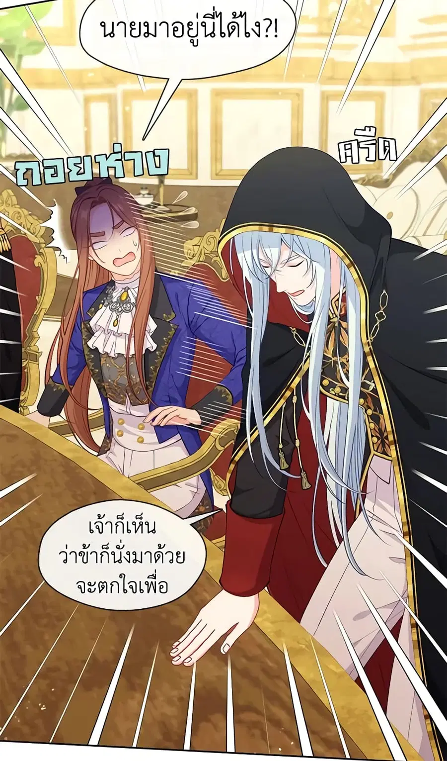 Beware of the Villainess! ตอนที่ 75 หน้า 3