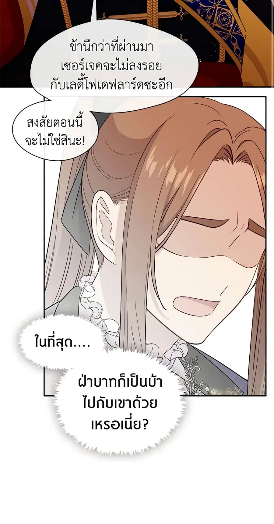 Beware of the Villainess! ตอนที่ 76 หน้า 3