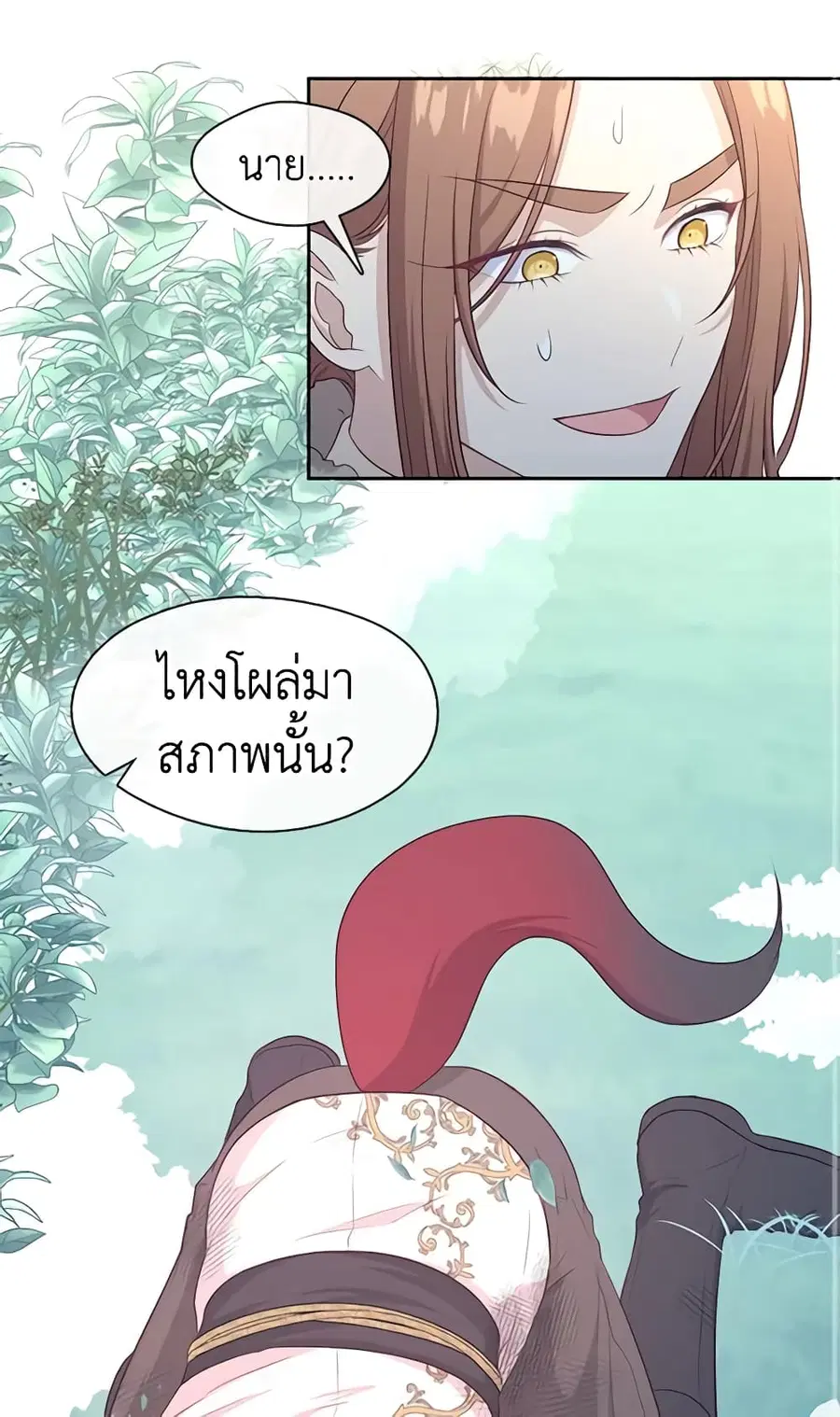 Beware of the Villainess! ตอนที่ 77 หน้า 2