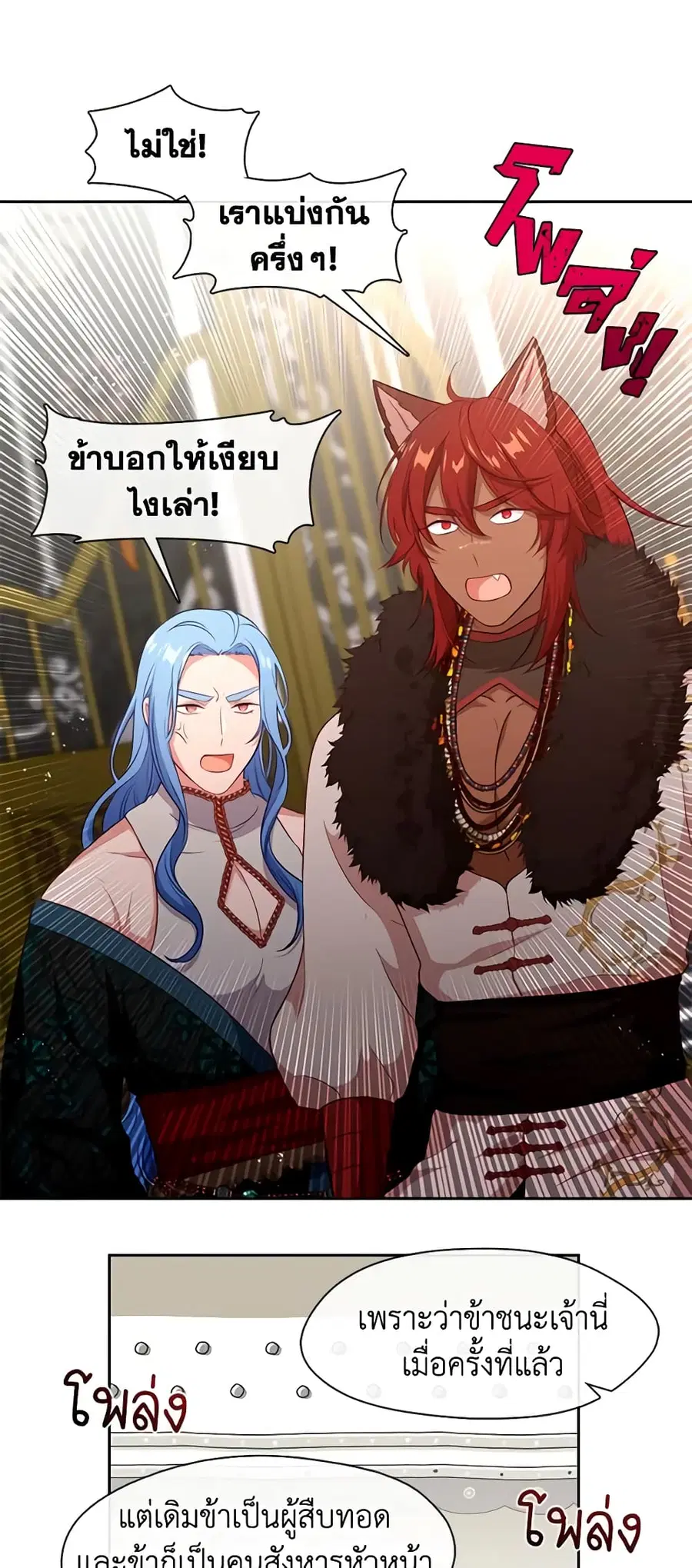 Beware of the Villainess! ตอนที่ 79 หน้า 3