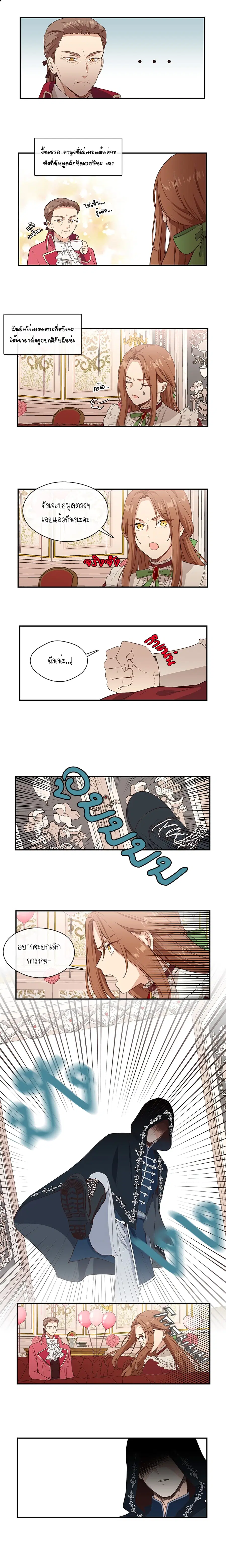 Beware of the Villainess! ตอนที่ 8 หน้า 2