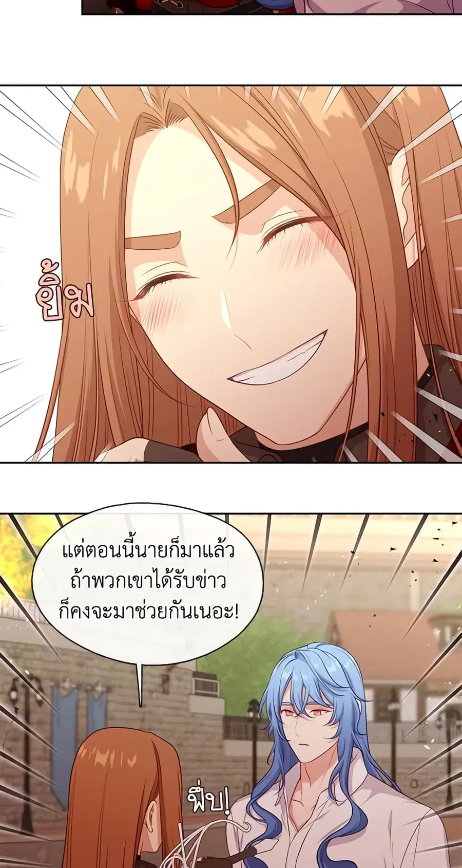 Beware of the Villainess! ตอนที่ 81 หน้า 2