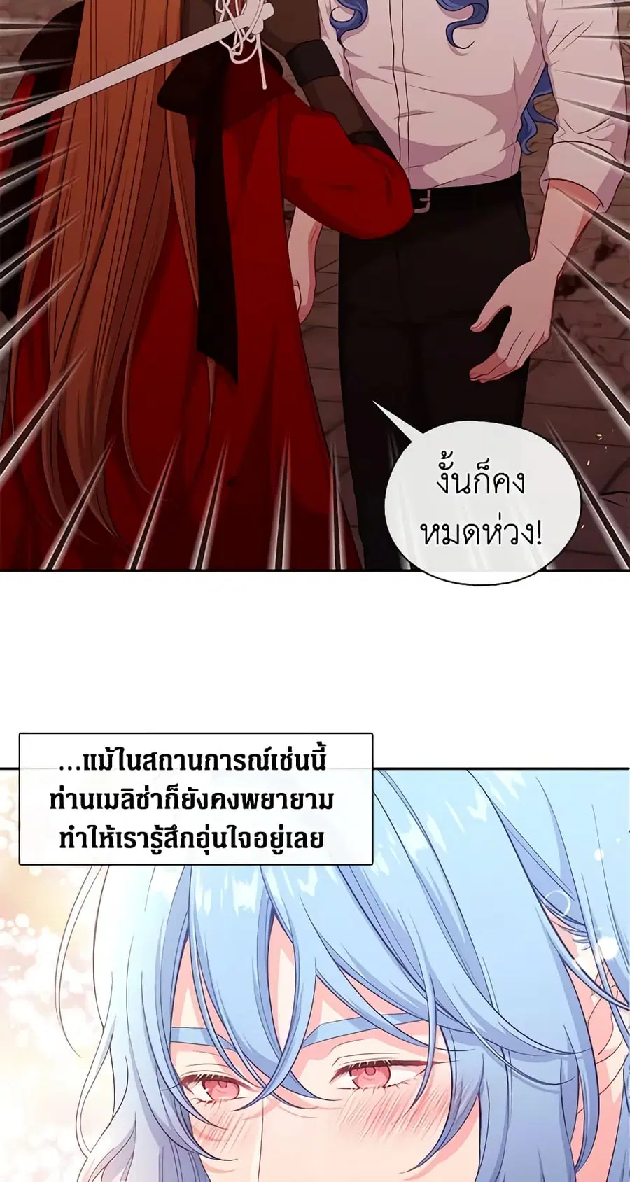 Beware of the Villainess! ตอนที่ 81 หน้า 3