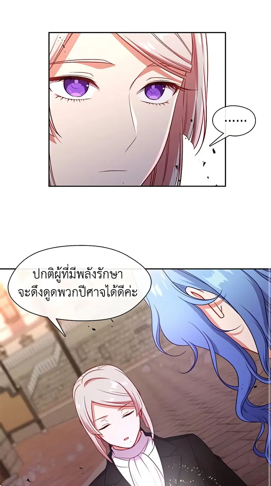 Beware of the Villainess! ตอนที่ 82 หน้า 2