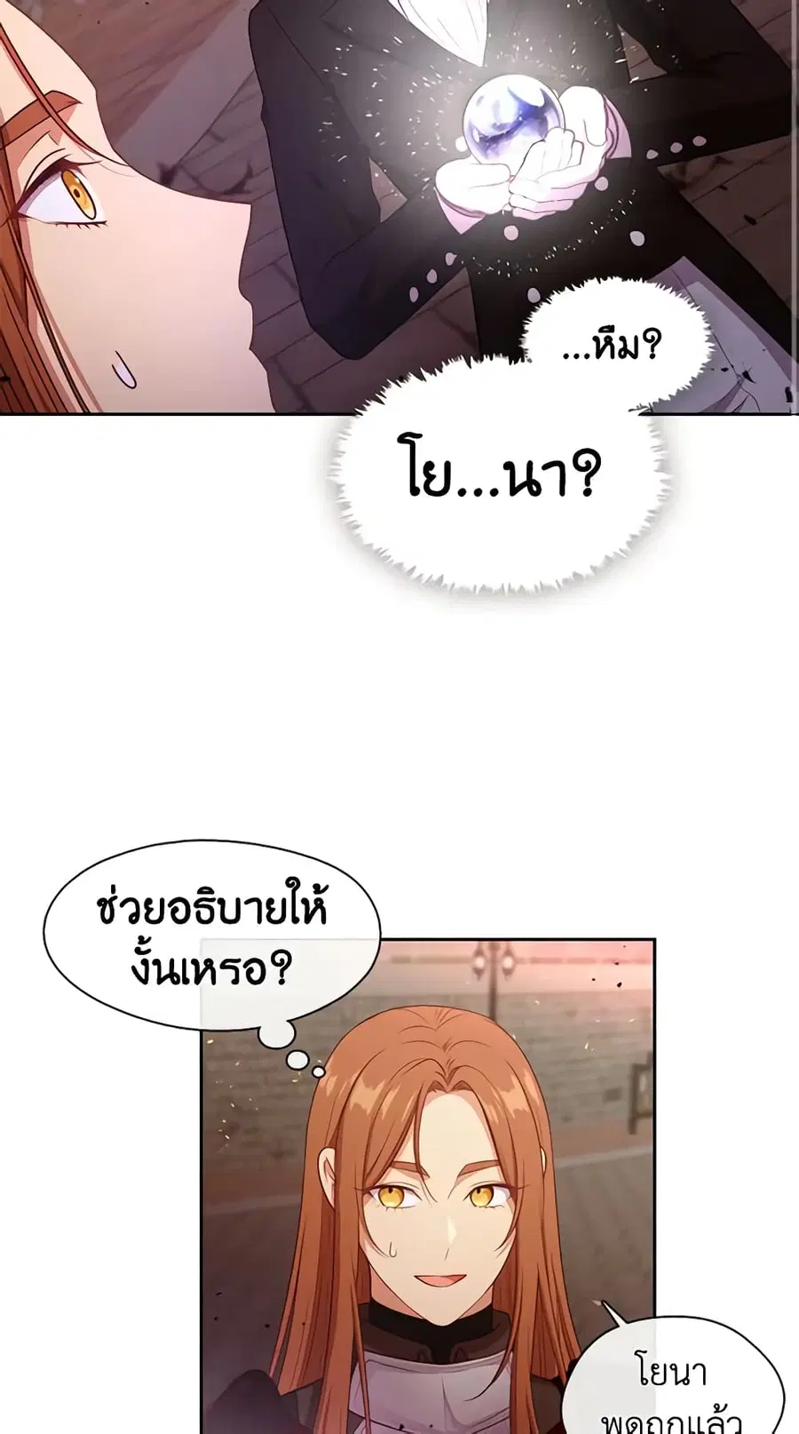 Beware of the Villainess! ตอนที่ 82 หน้า 3