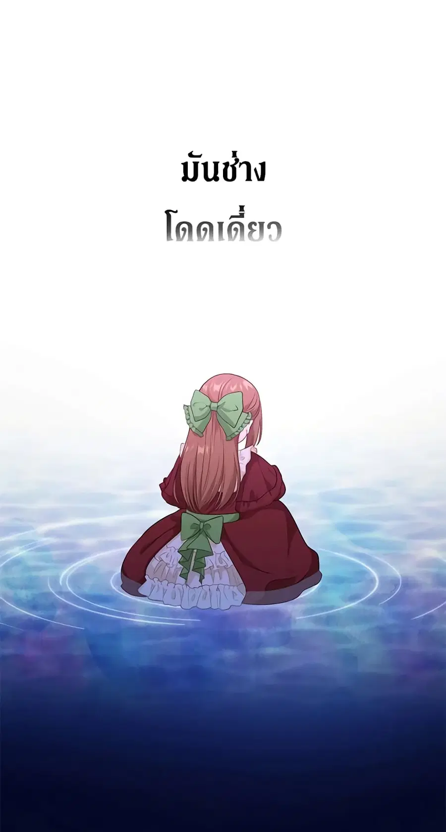 Beware of the Villainess! ตอนที่ 83 หน้า 2