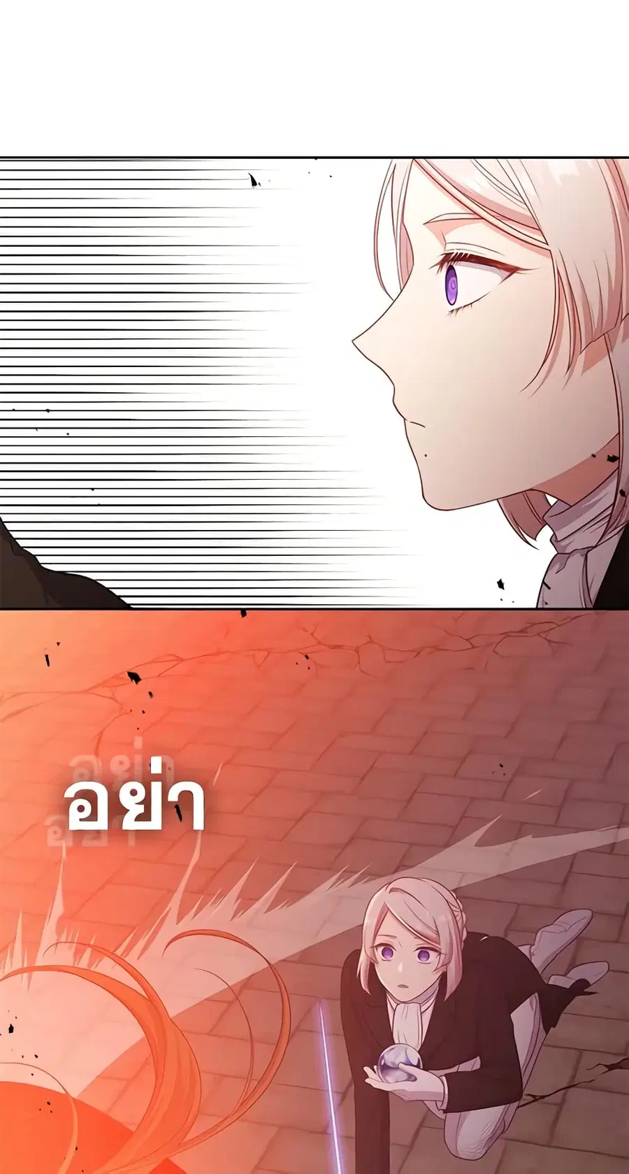 Beware of the Villainess! ตอนที่ 83 หน้า 3