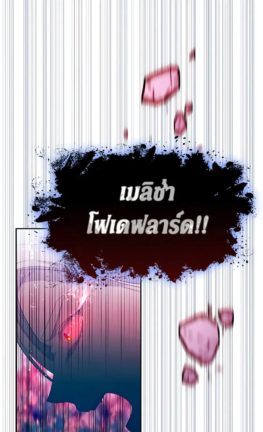 Beware of the Villainess! ตอนที่ 86 หน้า 2