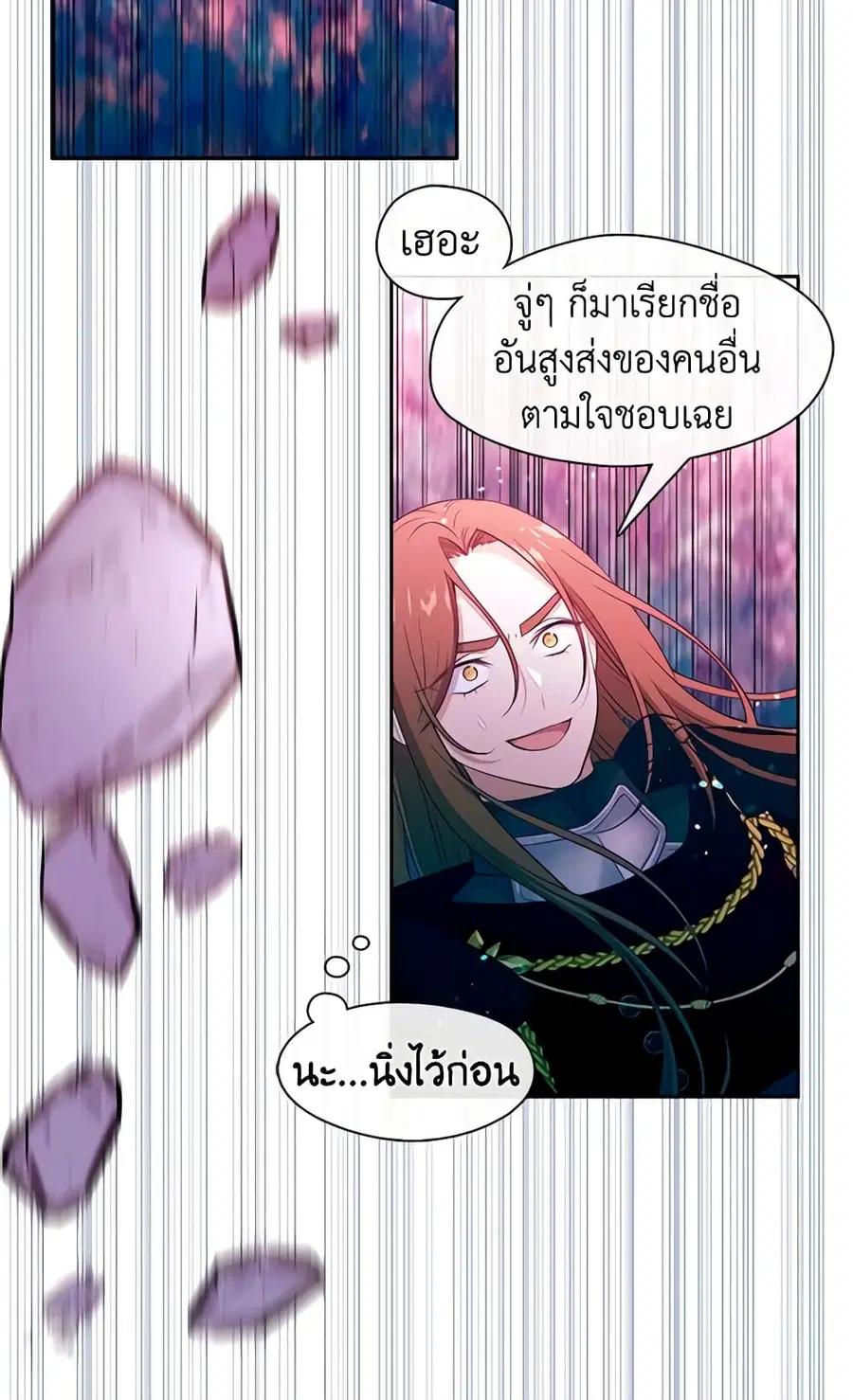Beware of the Villainess! ตอนที่ 86 หน้า 3