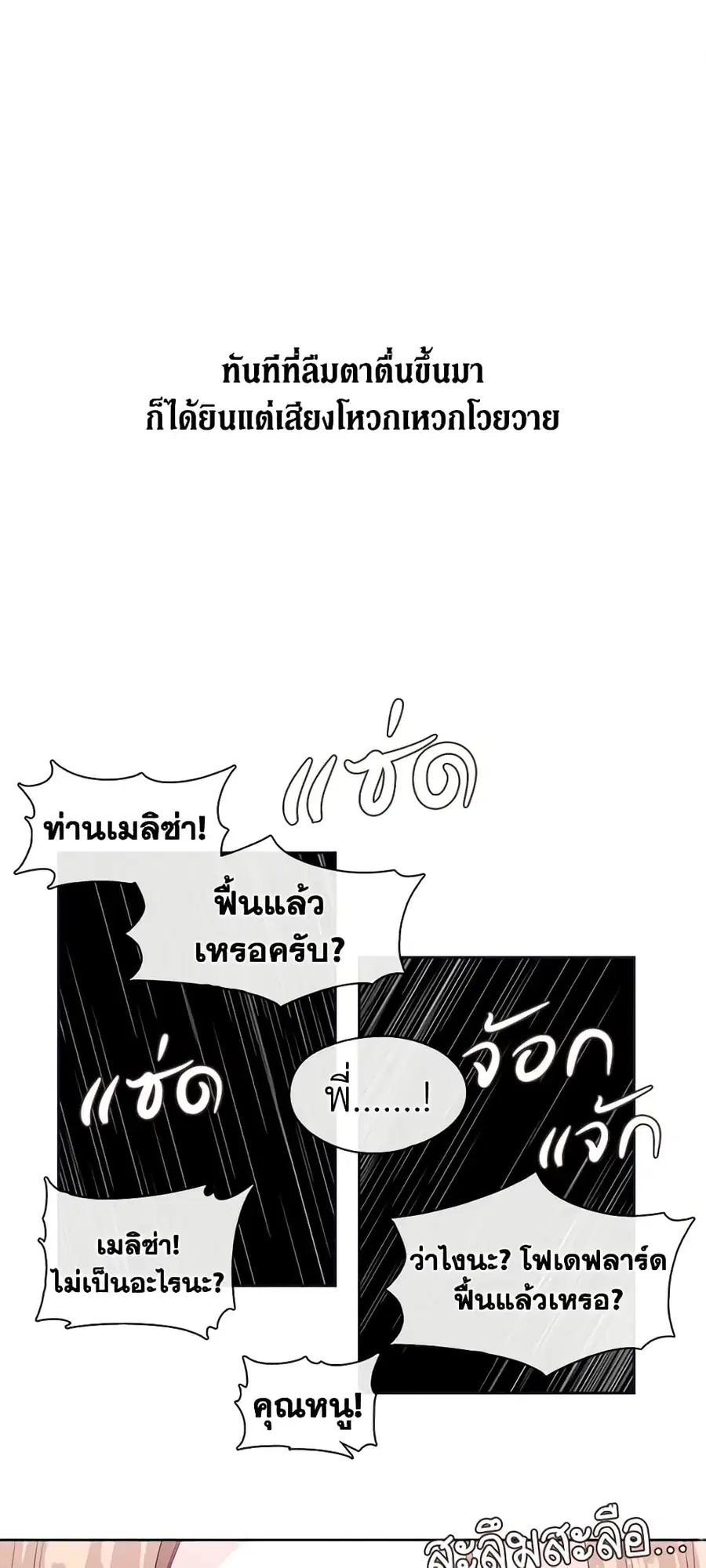 Beware of the Villainess! ตอนที่ 87 หน้า 2