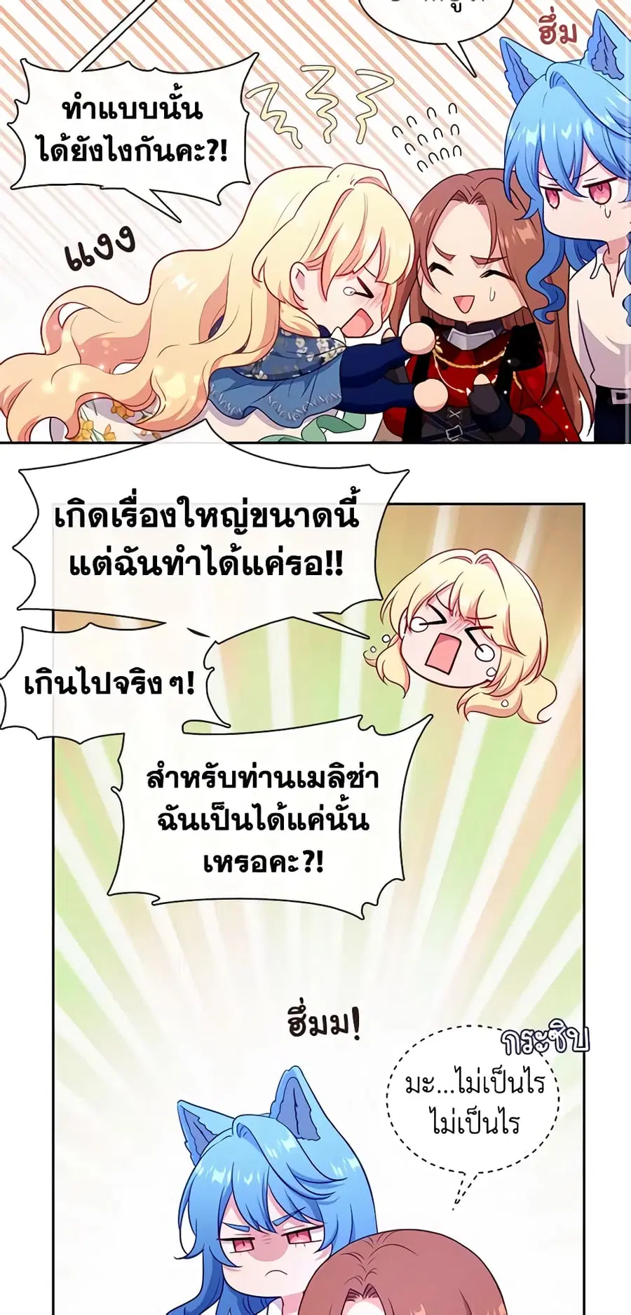 Beware of the Villainess! ตอนที่ 89 หน้า 3