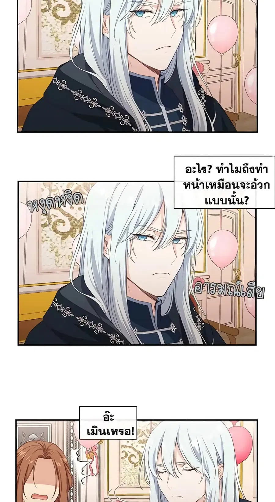 Beware of the Villainess! ตอนที่ 9 หน้า 2