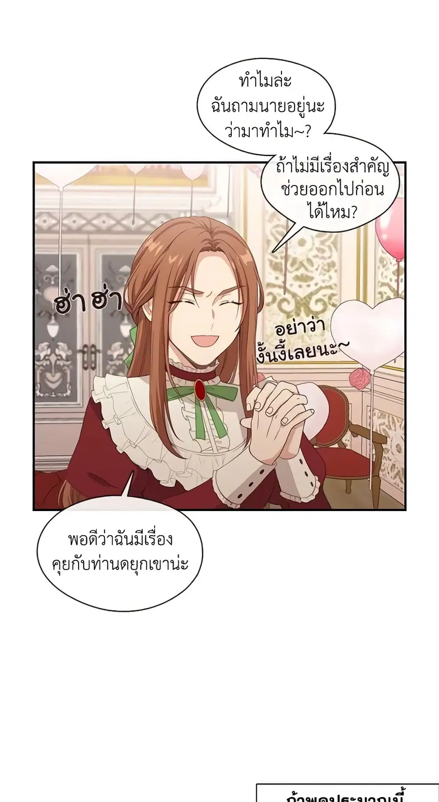 Beware of the Villainess! ตอนที่ 9 หน้า 3