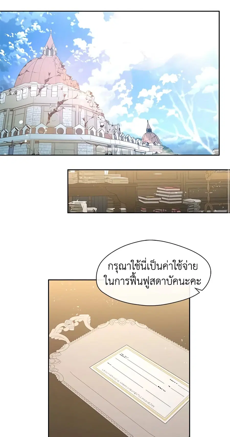 Beware of the Villainess! ตอนที่ 90 หน้า 2