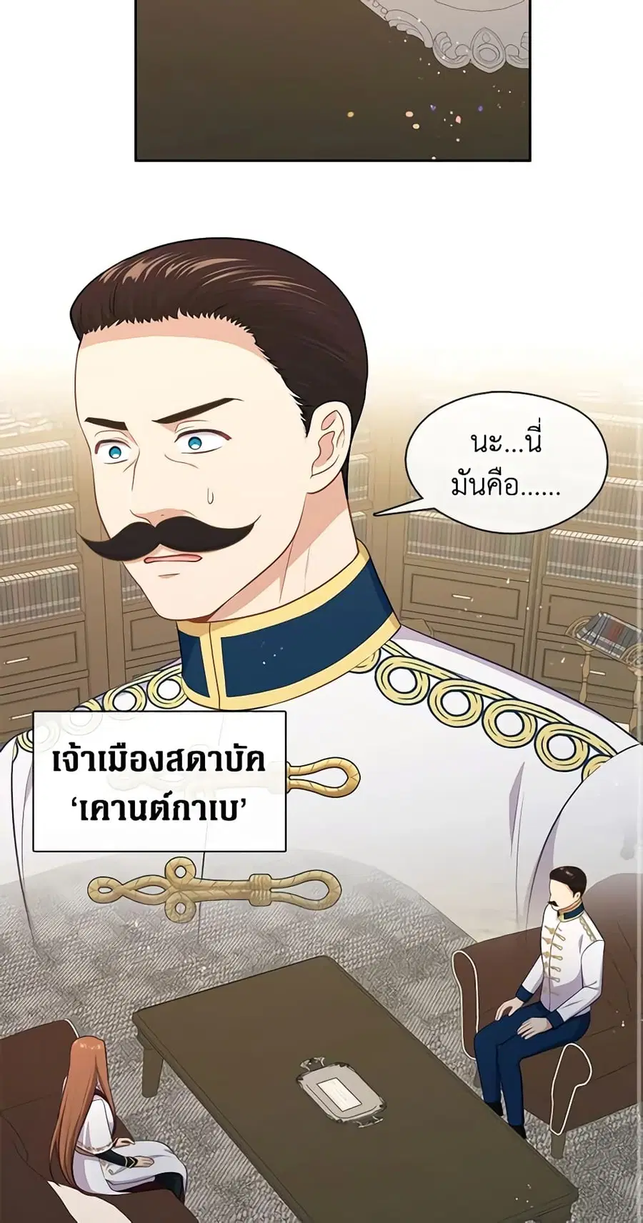 Beware of the Villainess! ตอนที่ 90 หน้า 3