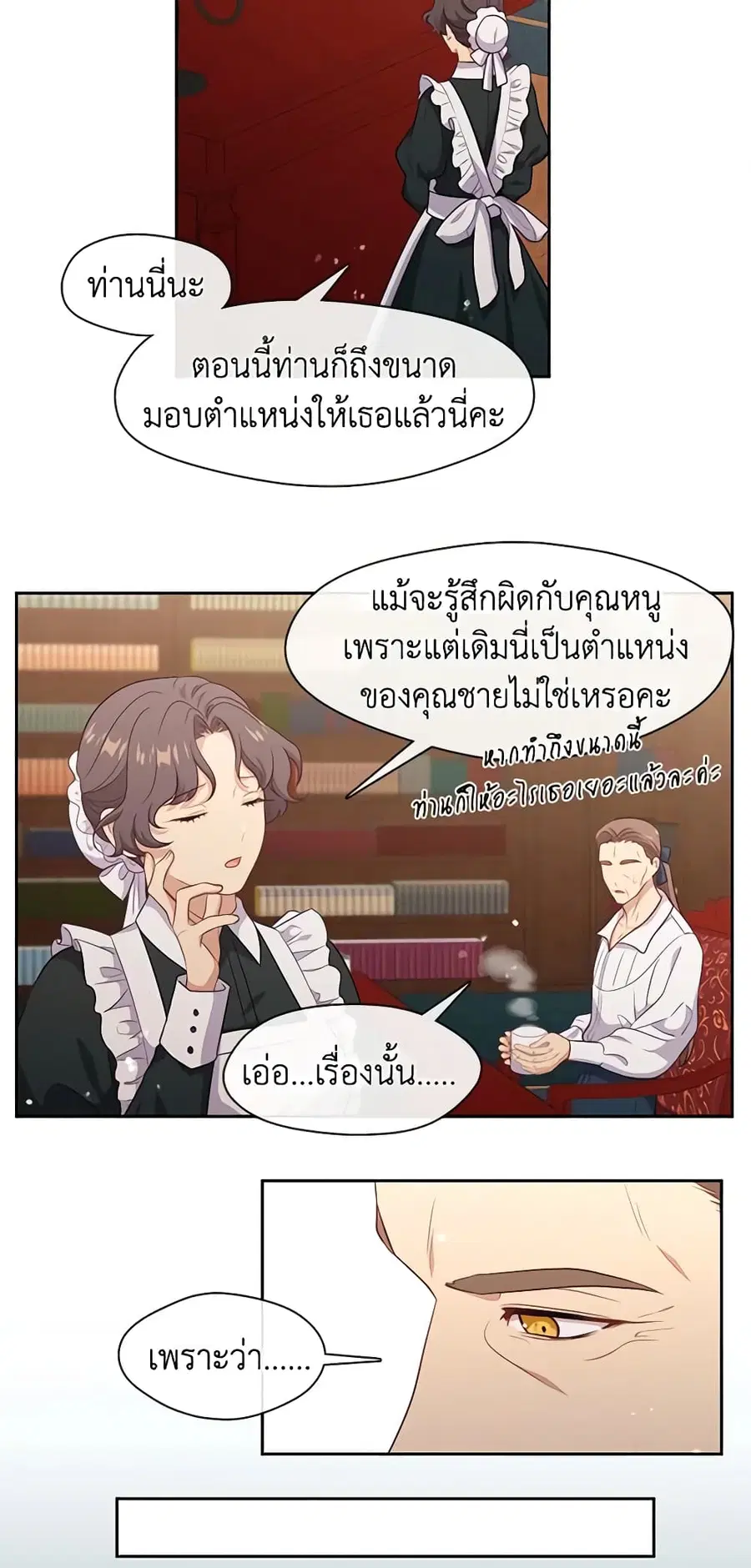 Beware of the Villainess! ตอนที่ 91 หน้า 3