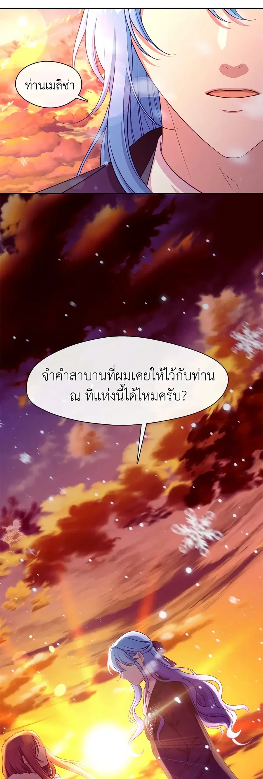 Beware of the Villainess! ตอนที่ 92 หน้า 3