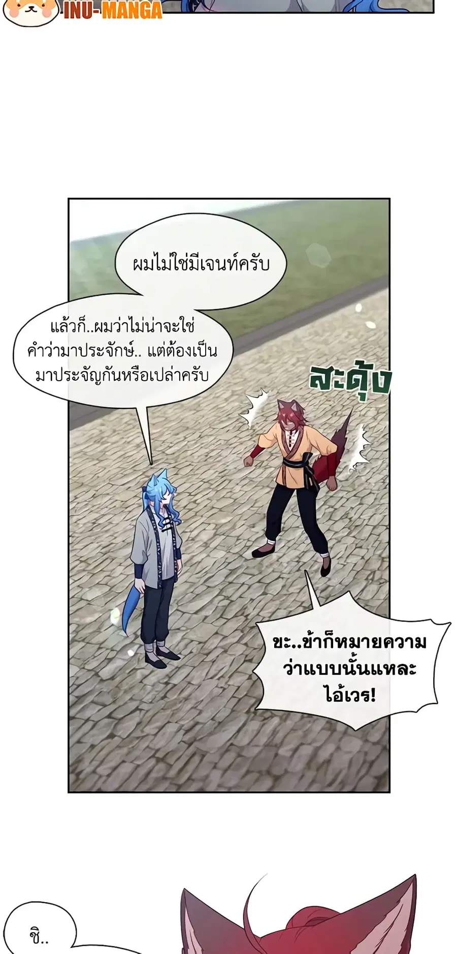 Beware of the Villainess! ตอนที่ 93 หน้า 3