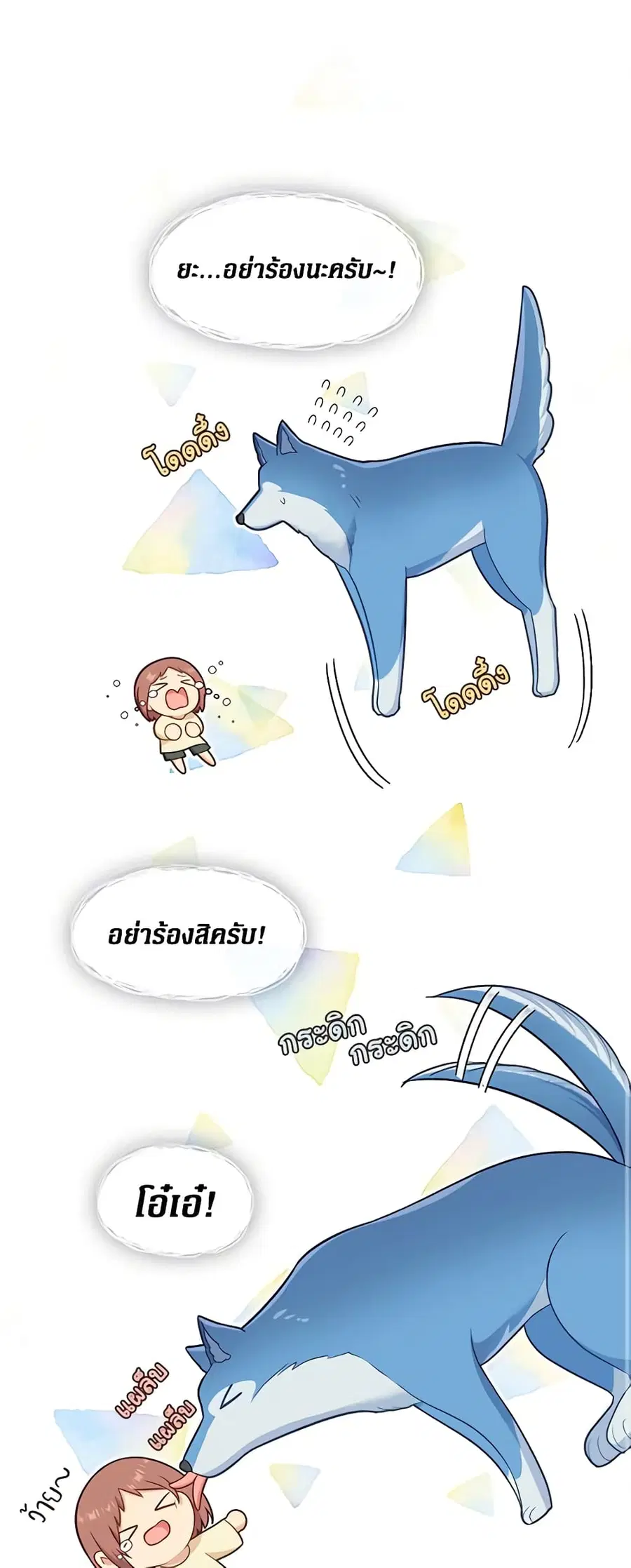 Beware of the Villainess! ตอนที่ 95 หน้า 2