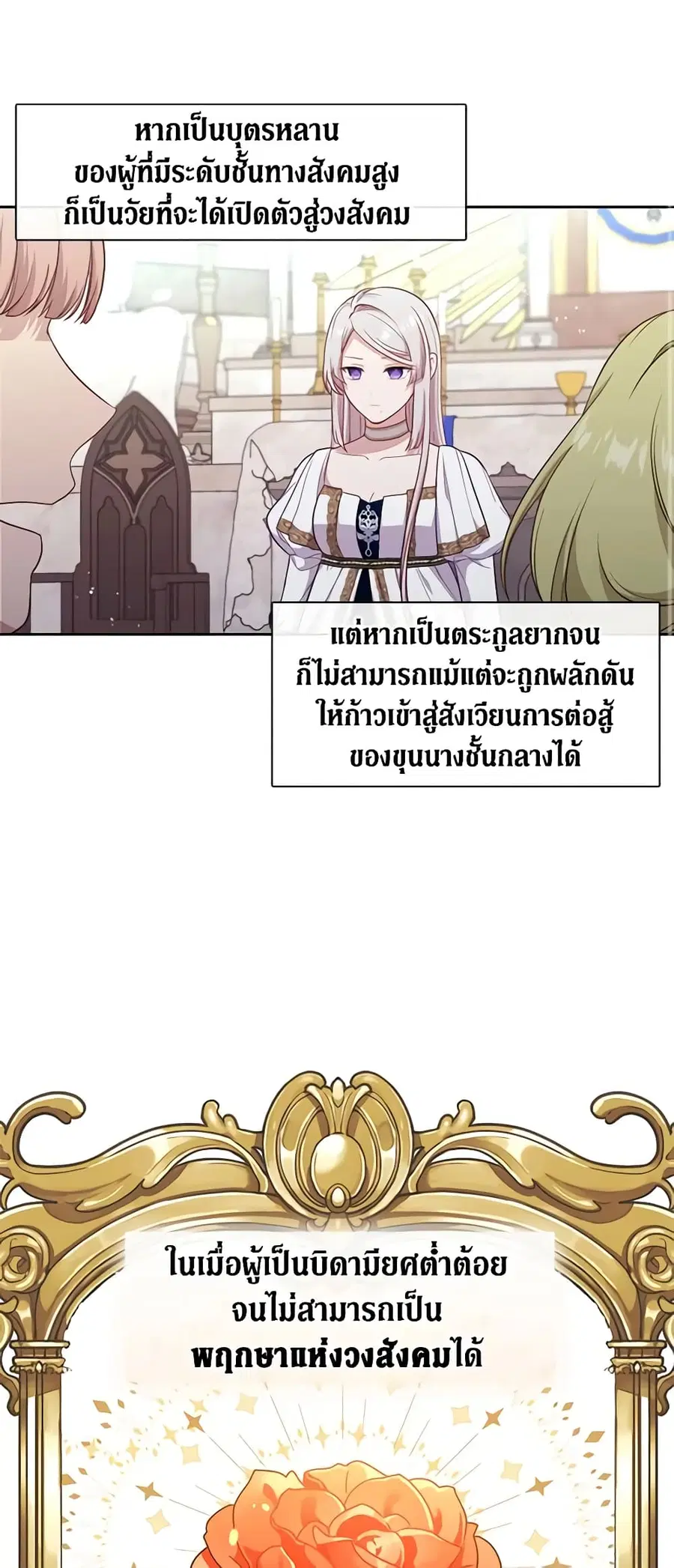 Beware of the Villainess! ตอนที่ 97 หน้า 3